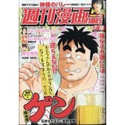 週刊漫画TIMES 2025年 7/18号 [雑誌]