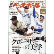 週刊ベースボール 2025年 7/7号 [雑誌]