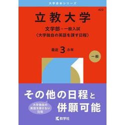 立教大学(文学部−個別学部日程) (2019年版大学入試シリーズ) 71RoF6zCRZL.jpg