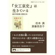 『女工哀史』は生きている―細井和喜蔵と貧困日本(岩波ブックレット) [全集叢書]