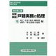 設題解説 戸籍実務の処理〈7〉死亡・失踪・復氏・姻族関係終了・推定相続人廃除編 改訂第2版 (レジストラー・ブックス) [単行本]