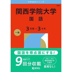 赤本・青本セット７冊（慶応義塾３冊、京都・大阪・神戸・関西学院各１冊） 赤本・青本セット7冊（慶応義塾3冊、京都・大阪・神戸・関西学院各