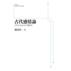 プラトンの学園 アカデメイア』（廣川 洋一）｜講談社