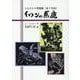 イワンの馬鹿　トルストイ民話集（全７作品） [単行本]