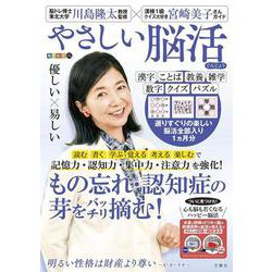 毎日脳活スペシャル　やさしい脳活　ぐんじょう [単行本]