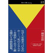 僕のY字路 Painting [単行本]