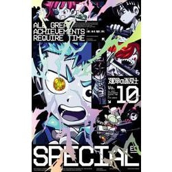 運命の巻戻士 10 アクリルスタンドつき特装版(コロコロコミックス) [コミック]