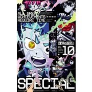 運命の巻戻士 10 アクリルスタンドつき特装版(コロコロコミックス) [コミック]