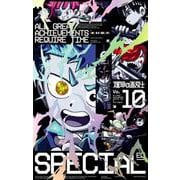 運命の巻戻士 10 アクリルスタンドつき特装版(コロコロコミックス) [コミック]
