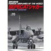 SEPECAT ジャガー（世界の傑作機<213>） [ムックその他]