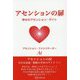 アセンションの扉―幸せのアセンション・ゲイト [単行本]