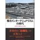 極右インターナショナリズムの時代－世界右傾化の正体 [単行本]