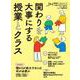 授業づくりネットワーク No.51－（2025年7月号） [単行本]