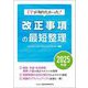 FPが知りたかった!改正事項の最短整理〈2025年度〉 [単行本]