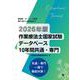 2026年版作業療法士国家試験データベース10年間共通・専門 [単行本]