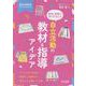 国語・算数の学びを支える自立活動の教材＆指導アイデア（特別支援教育サポートBOOKS） [全集叢書]