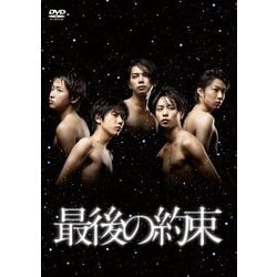 最後の約束 [DVD]