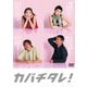 カバチタレ!<完全版> DVD-BOX [DVD]