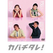 カバチタレ!<完全版> DVD-BOX