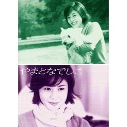 ヨドバシ.com - やまとなでしこ DVD-BOX [DVD] 通販【全品無料配達】