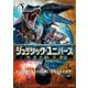 ジュラシック・ユニバース 失われた王国 [DVD]