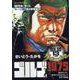 ゴルゴ13クロニクル 6 ゴルゴ1975（My First BIG SPECIAL） [ムックその他]