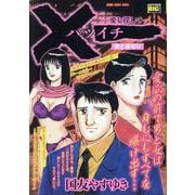バツイチ 1-愛と裏切り（My First BIG） [ムックその他]