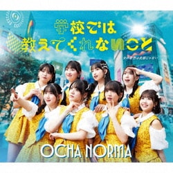 OCHA NORMA／女の愛想は武器じゃない/学校では教えてくれないこと