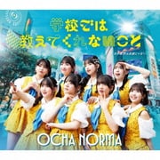 女の愛想は武器じゃない/学校では教えてくれないこと