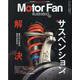 MOTOR FAN illustrated Volume 2（モーターファン別冊） [ムックその他]