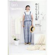 オトナだからこそ自由に、楽しく作りたくなる服（レディブティックシリーズ） [ムックその他]