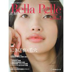 Bella Pelle-美肌をつくるサイエンス [単行本]