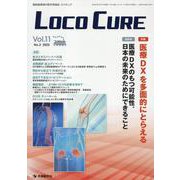 LOCO CURE-運動器領域の医学情報誌 [単行本]