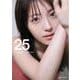 浜辺美波写真集 25 豪華版 [単行本]