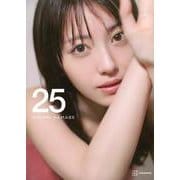 浜辺美波写真集　25　豪華版 [単行本]