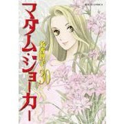 マダム・ジョーカー<30>（ジュールコミックス） [コミック]