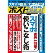 週刊ポストGOLD 世界一簡単！ スマホ使いこなし術 [ムックその他]
