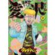 闇金ウシジマくん外伝 浪花タイムリープ愛沢くん<３>(ビッグ コミックス) [コミック]