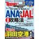 ANA＆JAL最新攻略法 2025年版(日経ホームマガジン) [ムックその他]