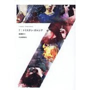 7 [単行本]