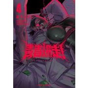 青春爆走！<4>（アクションコミックス） [コミック]