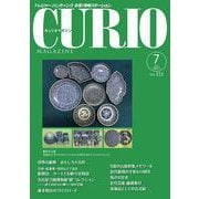 キュリオマガジン2025年7月号<315号> [単行本]