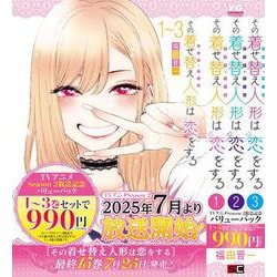 【非売品】その着せ替え人形は恋をする POP ポスター 試し読みコミック Amazon.co.jp: あかせあかりxその着せ替え人形は恋をする 特大