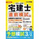 ズバ予想宅建塾 直前模試編〈2025年版〉―宅建士(らくらく宅建塾シリーズ) [単行本]