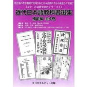【文学・言語研究資料シリーズ5】<全4巻>（文学・言語研究資料シリーズ） [全集叢書]