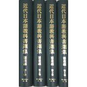 【文学・言語研究資料シリーズ5】<全4巻>(文学・言語研究資料シリーズ<5>) [全集叢書]