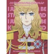 ｃｏｍｍｏｎｓ　＆　ｓｅｎｓｅ　ＩＳＳＵＥ６９(commons & sense) [単行本]