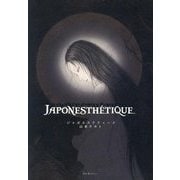 ジャポネステティーク 新装版 (PAN-EXOTICA) [単行本]