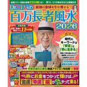 Ｄｒ．コパの百万長者風水２０２６(新Ｄｒ．コパの風水まるごと開運生活) [ムックその他]