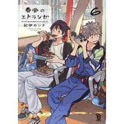 春風のエトランゼ　<6>(ｏｎ　ＢＬＵＥ　ＣＯＭＩＣＳ) [コミック]